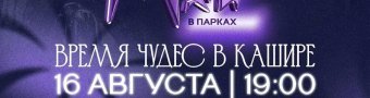 Время Чудес