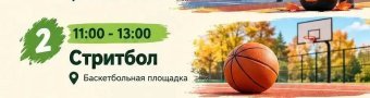 Осенний марафон