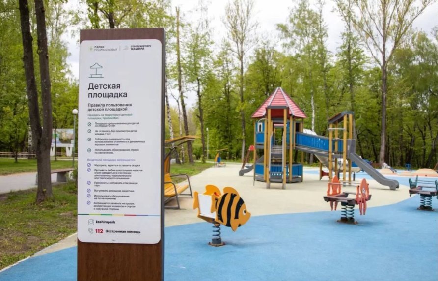 Детская площадка