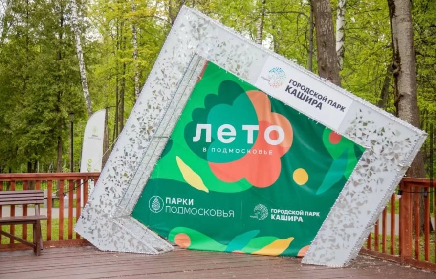 Фотозоны