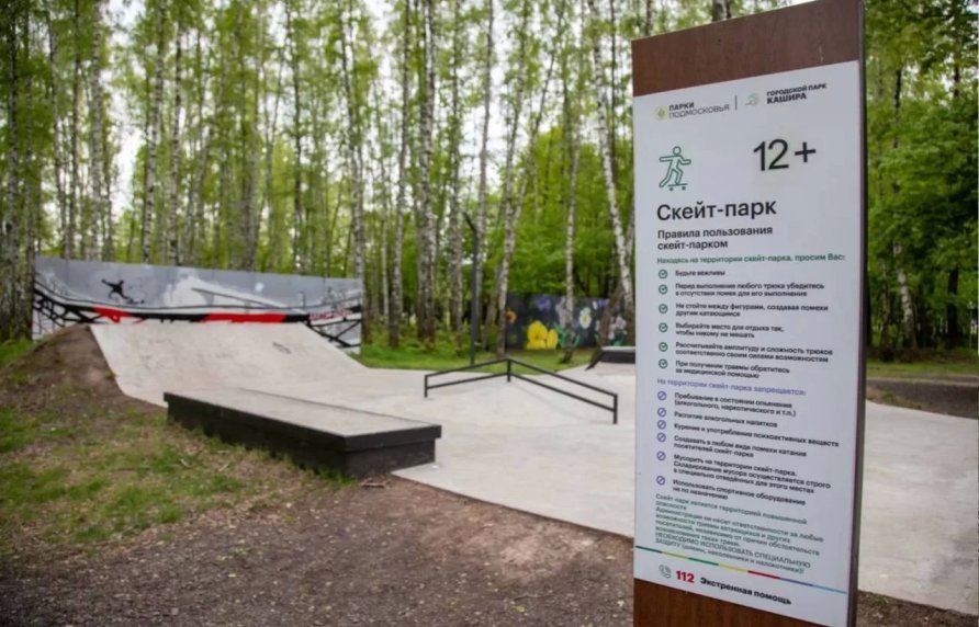 Скейт парк
